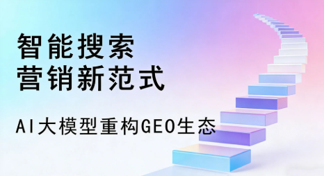 靖宇县全域优化生态，构建品牌全网协同、区域深耕的流量增长体系