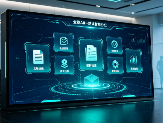 靖宇县百度搭子全域 AI 走红，一站式打通企业全流程智能办公