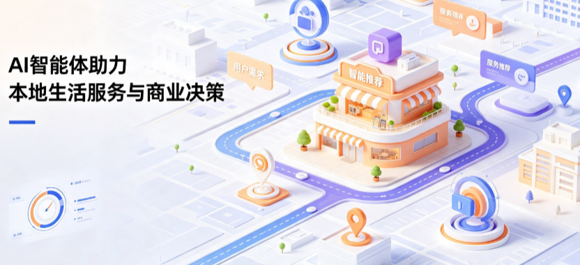 靖宇县线下门店经营升级：AI 智能体 Geo 优化赋能连锁商业全域经营决策