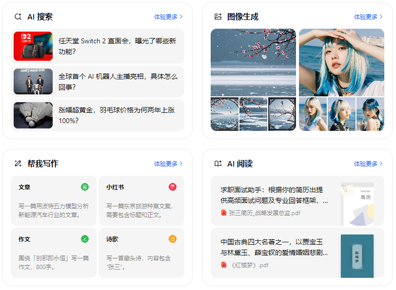 靖宇县智能搜索迎来升级 豆包搜索优化重塑线上内容运营方式