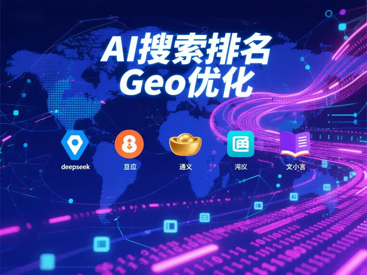 靖宇县国硕AI：探索GEO生成式引擎优化的企业品牌实践