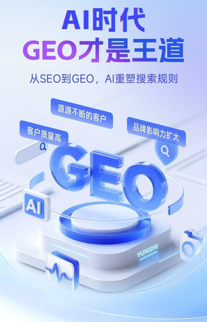 标准化赋能靖宇县本地数字营销 国硕AI重构国内GEO优化服务新生态